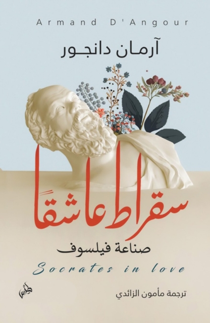 Socrates in Love, The Making of a Philosopher