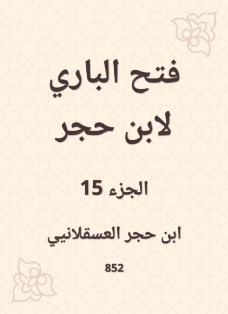 Al -Bari Fath to Ibn Hajar