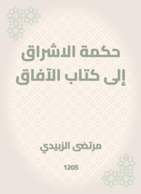 The districts of the Messenger of God, may God's prayers and peace be upon him and his family
