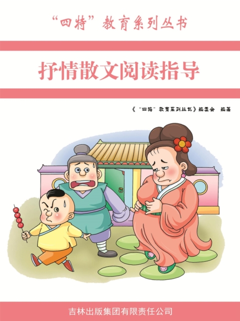 抒情散文阅读指导