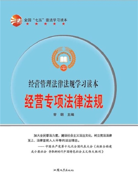 经营专项法律法规