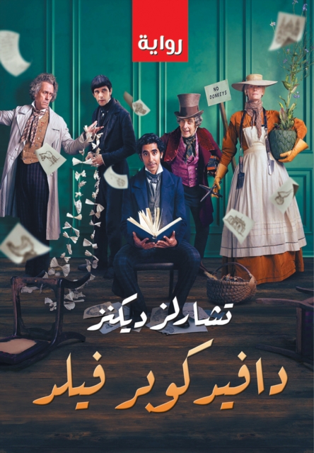 David Copperfield