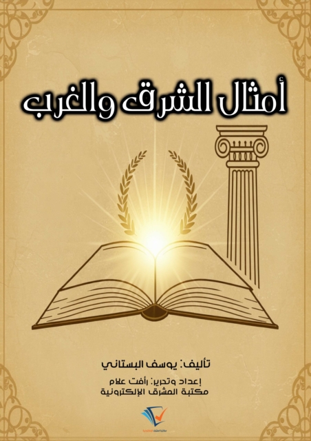 Proverbs of East and West