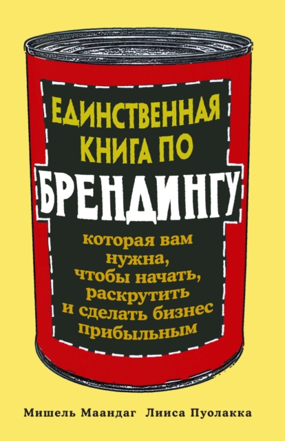 THE ONLY BOOK YOU WILL EVER NEED ON BRANDING: to start, run and grow your business