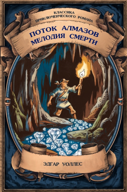 Diamond Flow; Death Melody. Complete Editions with Notes