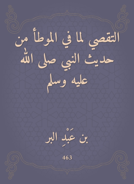 The investigation of what is in the Muwatta from the hadith of the Prophet, may God bless him and grant him peace