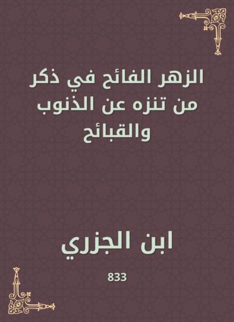 Flower is a male in the mention of those who walk on sins and cards