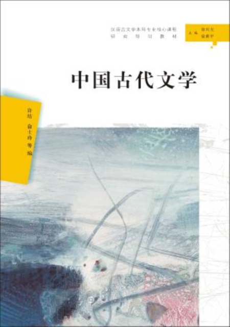 Ancient Chinese Literature