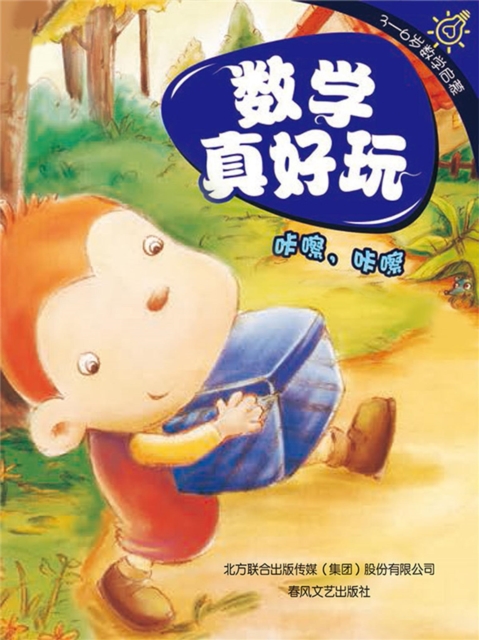 数学真好玩·咔嚓，咔嚓：学会分类