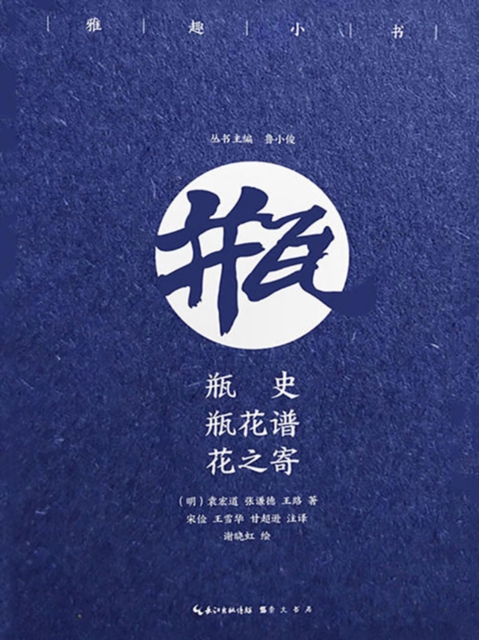 Little Book with Elegance Vase History, Vase Flower Arrangement Chart, Reposing of Flower