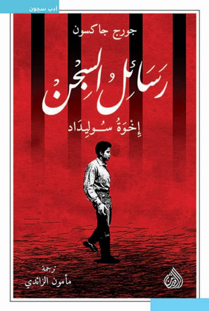 Prison letters Soledad brothers