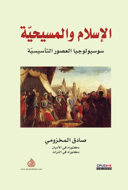 Islam and Christianity Sociology of the Founding Ages