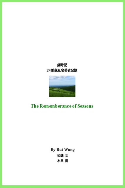???-The Rememberance of Seasons