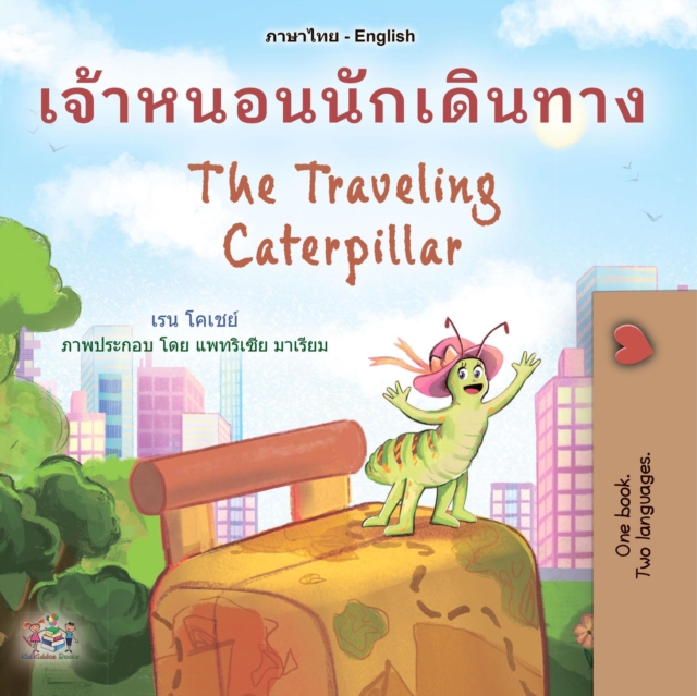 ??????????????? The Traveling Caterpillar