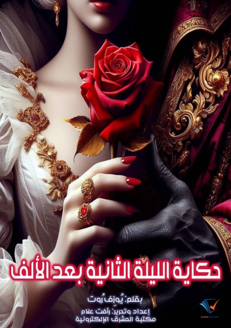 The story of the second night after a thousand