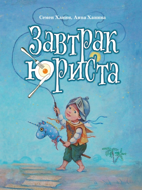 The lawyer's breakfast