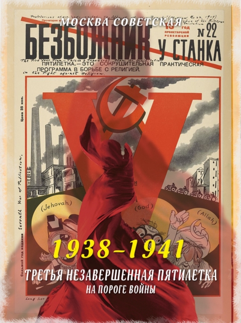 The Third Unfinished Five-Year Plan – on the Brink of War (1938–1941)