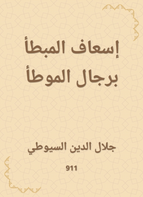 Al -Durar inherent in the eight hundred notables