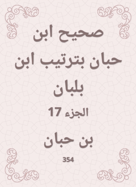 Sahih Ibn Hibban in the order of Ibn Balban