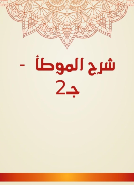 Explanation of Al -Muwatta - C24