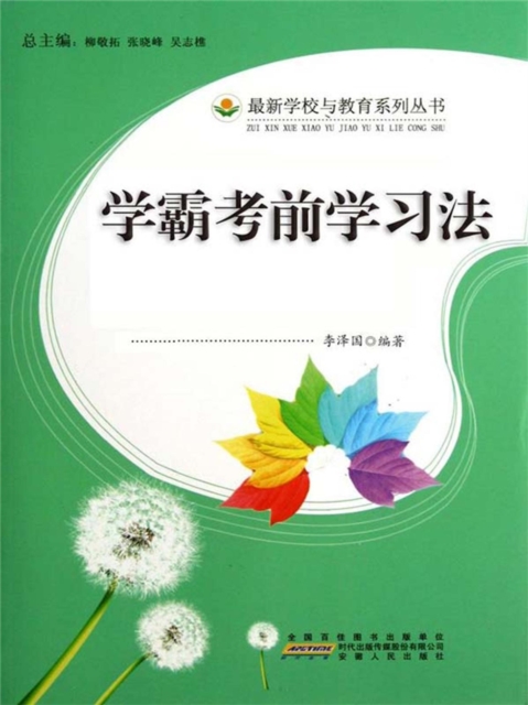 学生这样学习最有效：学霸考前学习法