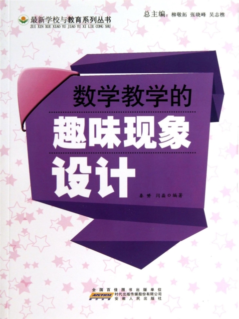 数学教学的趣味现象设计