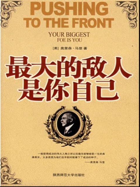 最大的敌人是你自己