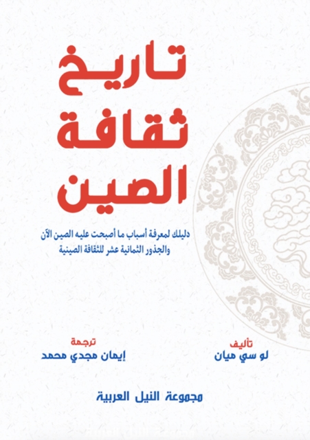 History of China's culture