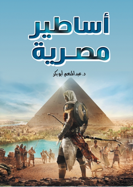 Egyptian mythology