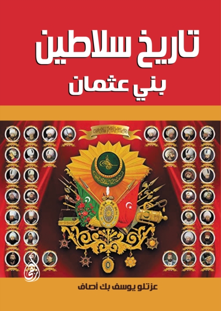 History of the Sultans of Bani Uthman