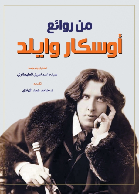 Oscar Wilde's Masterpieces