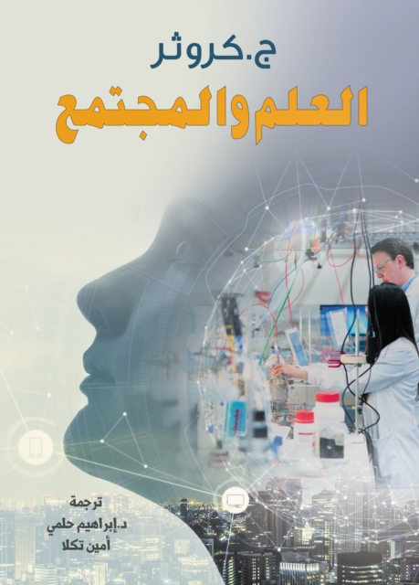 Science and society