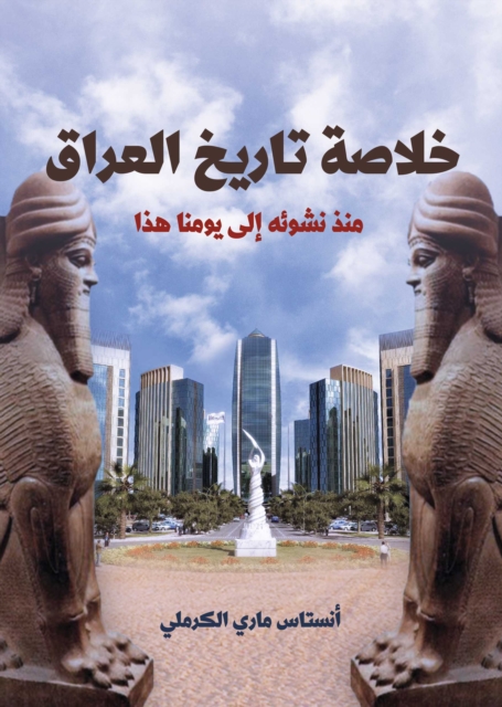 The Summary of the History of Iraq