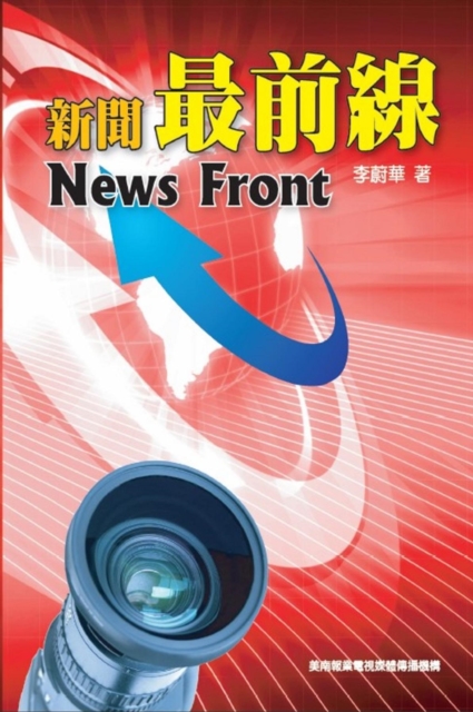新聞最前線