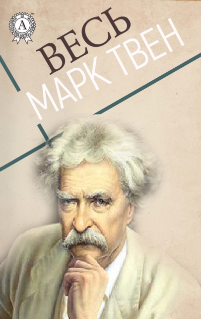 All Mark Twain