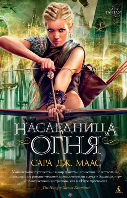 Heir of fire