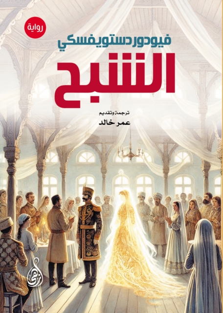 Ghost (Novel)