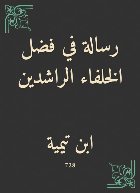 A message about the merits of the adult caliphs