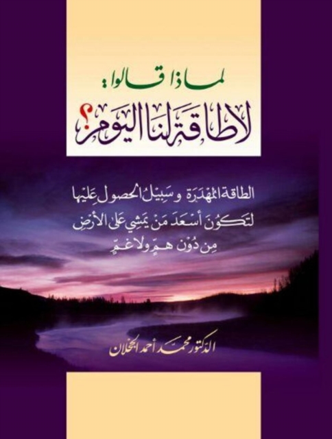 Why did they say we have no energy today?