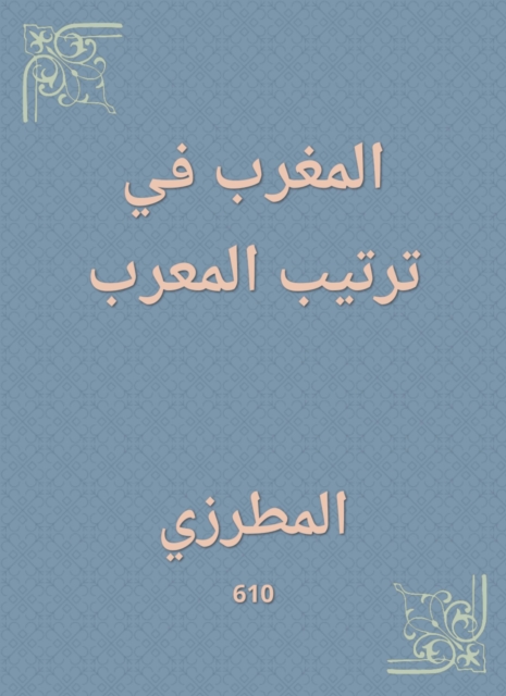 Morocco is in the arrangement of the Arab
