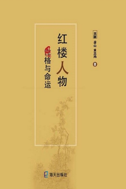 Characters and Destiny of the Dream of Red Mansions