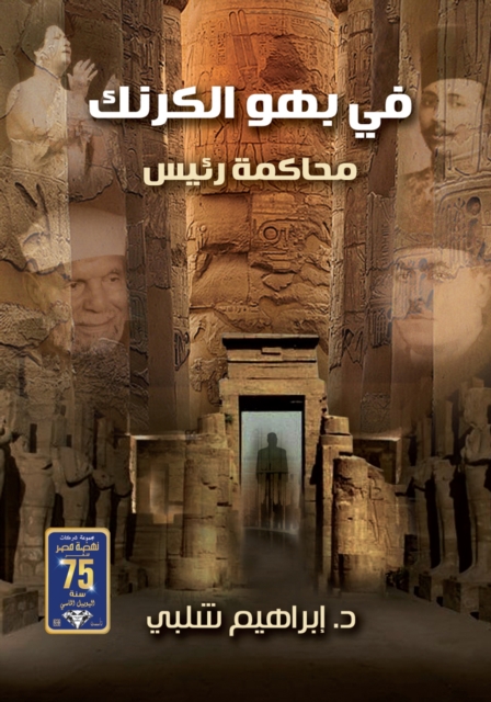 In the lobby of Karnak