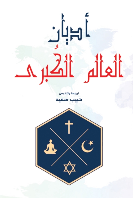 Major world religions