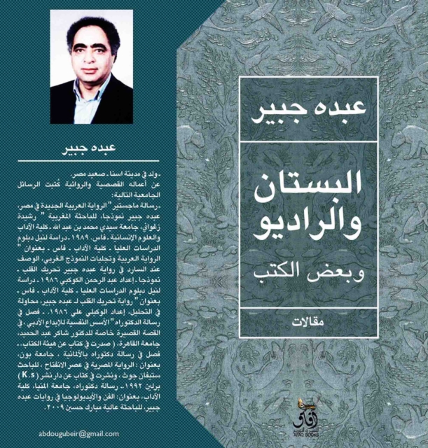 The orchard, the radio, and some books