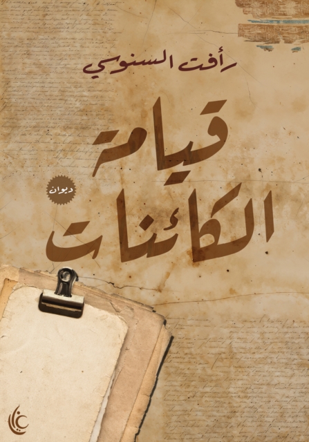 Resurrection of beings