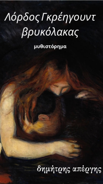 ???d?? G[kappa]?e?y???t, ??[kappa]??a?a?