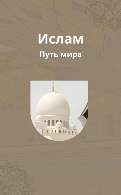 Ислам