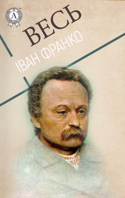 All Ivan Franko