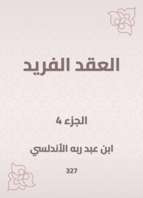Tafsir Ibn Kathir