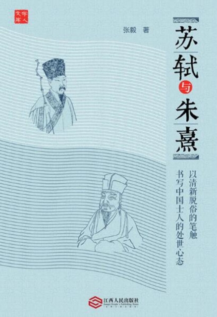 Su Shi and Zhu Xi